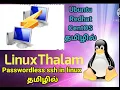 Passwordless SSH in Linux Passwordless SSH in Redhat Passwordless SSH in Linux Tamil