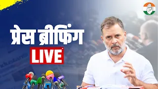 LIVE: Special Congress Party Media Byte | LoP Shri Rahul Gandhi | New Delhi