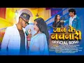 Lagu #video जान के नचनारी | Jan Ke Nachnari || BUNDELI SONG || NEW SONG 2026