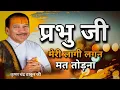 Download Lagu prabhu ji meri lagi lagan mat todna | प्रभु जी मेरी लागी लगन मत तोड़ना | bhaja | Thakur ji