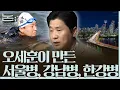 Lagu [정준희의 논] 오세훈과 기득권 세력이 만든 서울병, 강남병, 한강병ㅣ2025년 10월 21일 화요일
