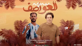 مزمار العواصف الجديد        حسام حسن الكابيتانو   طارق شئلشه   جديد مزمار التريند لاول مره دغدغة حظ دندنها