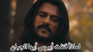 قيامة عثمان الموسم 1 الحلقة 6 المشهد 4 السيد عثمان يمسك قاتلين أيبرس ويضرب أحدهم  قيامة عثمان الموسم 1 الحلقة 6 المشهد 4 السيد عثمان يمسك قاتلين أيبرس ويضرب أحدهم