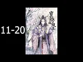 book Danmei BL Work Hard To Survive 11-20
