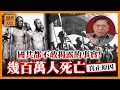 Download Lagu (AI中英字幕)國共都不敢揭露的事實！八年抗戰真正造成幾百萬人死亡根本原因？蔣介石如何殘酷對待官兵？有足夠有力證據證明！《蕭若元：書房閒話》2025-07-14