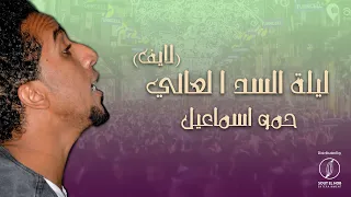               كاشكاشيه                                               حمو اسماعيل   مجدي بطة   محمد دندنها