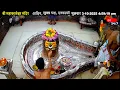 Download Lagu #03Oct25 #लाइव_भस्म_आरती_दर्शन #श्री_महाकालेश्वर_ज्योतिर्लिंग #Live #Shri_Mahakaleshwar_Jyotirlinga