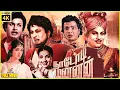 Lagu Nadodi Mannan l 1958 | M. G. Ramachandran, B. Saroja Devi | Tamil Action Full Movie | Bicstol.