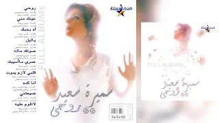 سميرة سعيد   روحي دندنها
