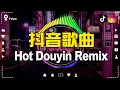 Download Lagu 2025最火歌曲DJ Remix 抖音版【最佳中国 DJ 音乐】Hot Tiktok Douyin DJ: 《郭靜 Claire Kuo ✘ 王靖雯不胖 ✘ 苦咖啡·唯一 ✘ 三生三幸-海来阿木》