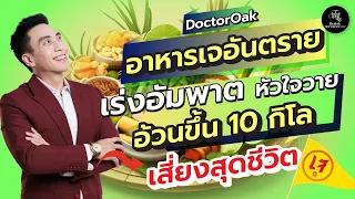 วิธีกินไซเลียมฮัสก์อย่างถูกต้องเพื่อช่วยลดไขมันและท้องผูกคืออะไร?
