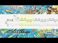 【初心者ベースtab譜】ハッピーなんて/ サバシスター   ドラムとベース音入り