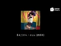 A-Lin - 拿走了什么 (动态歌词)