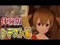 SAO超期待の最新作体験版やってくぞい！！【Echoes of Aincrad】