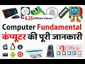 Computer Fundamentals in Hindi Basic Computer Course Future key solutions