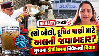 Adajan Koliwad Water Issue : લ્યો બોલો, દૂષિત પાણી માટે અલનીનો જવાબદાર! | Gujarat First