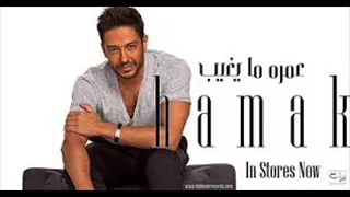 محمد حماقي   كانت هناك                                دندنها
