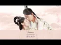Download Lagu The Eternal Love 2 Ending OST《双世宠妃2》| Return 归去来兮 | Ye Xuan Qing 叶炫清 [Chi/Pinyin/Eng]