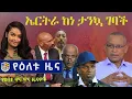 - Zehabesha News Voice of Ethiopia American Daily News 2026