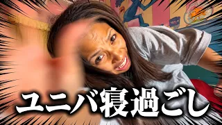 【悲報】チケット代8万かけたユニバを寝過ごした