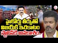 Download Lagu BIG Shock To Thalapathy Vijay | హైకోర్టు తీర్పుతో విజయ్ కి ఇరకాటం | Stampede At Karur | TVK