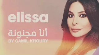 اليسا انا مجنونة كميل خوري دندنها