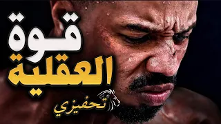 أقوى تحفيز عربي   الروتين الصعب  كيف تبني حياة أسطورية بالتزام دائم دندنها