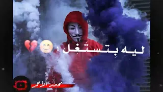 مهرجان قاسي قاسي اسف انت المركوب 
