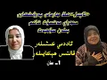 Download Lagu ئاددىي كىشىلەر، قالتىس ھېكايىلەر 1-سان -  مىھراي مەخسۇت خانىم بىلەن سۆھبەت