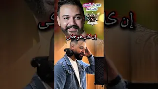 جديد علي العبيدي كلامه قليل اكسبلور ليبيا تصميم فيديوهات 