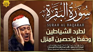 سورة البقرة كاملة مجود الشيخ عبدالباسط عبدالصمد Surah Al Baqarah Sheikh Abdulbasit Abdussamad 