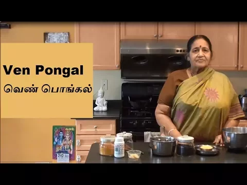 Download MP3 Ven Pongal Recipe - வெண் பொங்கல்