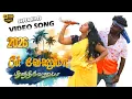 Lagu பீர் வேணுமா பிராந்தி வேணுமா || Beeru Venuma Brandy Venuma || Remix Song || Gramathu Kuthu Song 2026