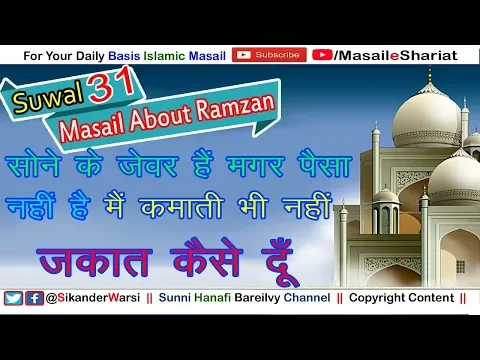 मैं कमाती नहीं ज़ेवर की ज़कात कैसे दूँ कैश नहीं है | Kya Aurat Zewar Ki Zakat Degi Jabki Kamati Nahi