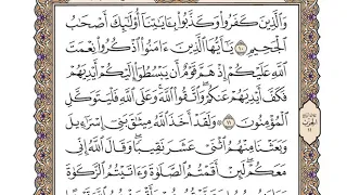 سورة المائدة كاملة بصوت الشيخ وديع اليمني 