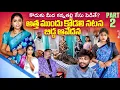 Download Lagu అత్త ముందు కోడలి నటన బిడ్డ ఆవేదన | కొడుకు మిద కన్నతల్లి కేసుపెడితే Part 2 | Rajini | Ajas Akram