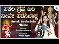 Download Lagu Sakala Graha Bala Neene - Sadwini Koppa | Purandara Dasaru | #Vishnu | @A2Classicalofficial