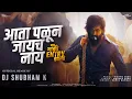 Download Lagu Ata Palun Jaych Nay (Official Remix) DJ Shubham K | Romio Kamble | Vishnu Dede | Mahesh Dede