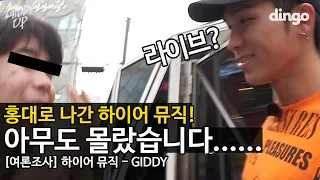 Download People give feedback on GIDDY UP in Hongdae!! Looks like h1ghr needs to work harder... MP3