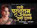 Download Lagu Radto Parshuram Palna Tumhi Halwa | Dj Song (Halgi Mix) DJ Mangesh X Hrushi Remix |