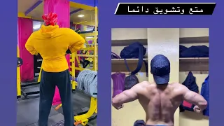 حصة تمارين لتضخيم الضهر طفي لعافية 