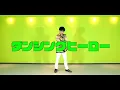 【ダンシング・ヒーロー/荻野目洋子】2週間で10キロ痩せるダンス！？バブリーダンスエクササイズバージョン【#家で一緒にやってみよう】【#stayhome】 【#GWも家で一緒に】