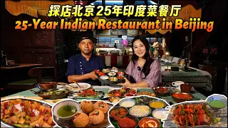 What does BRICS taste like? 🌏🍛Indian Restaurant in Beijing!!