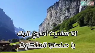 انا سلمت امري اليك يا صاحب الملكوت وحيد ايوب الشرقاوي دندنها