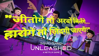 "जीतोगे तो अरबों मिलेंगे... हारोगे तो ज़िंदगी जाएगी!""Squid Game" एक खतरनाक खेल है