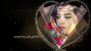 حسين محب ياكحيل الرنا 2017 
