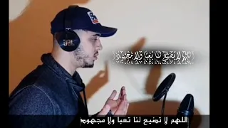 اللهم لا تضيع لنا تعبا ولا مجهودا                    القارئ حمزة بوديب دندنها