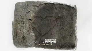 The Idan Raichel Project Gidi Gov הפרויקט של עידן רייכל עם גידי גוב כל יום מחדש 