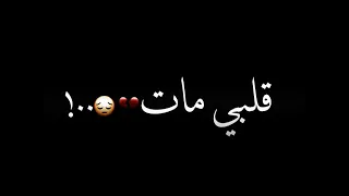 حاله واتس مهرجان قلبي مات واخدت عزاء 