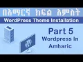 WordPress Theme Installation in Amharic Yegna-Tech WordPress Tutorial Part 5